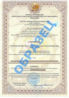 Разрешение на использование знака Удомля Сертификат ГОСТ РВ 0015-002